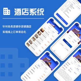 图们酒店行业小程序开发