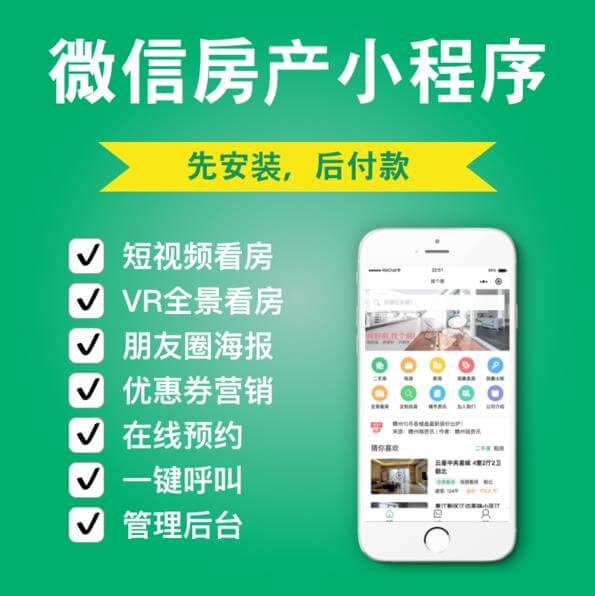 图们房产中介小程序开发