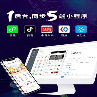 图们多端超级商城小程序开发