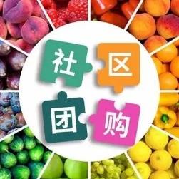 图们社区团购小程序开发