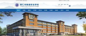 图们数据职业学校