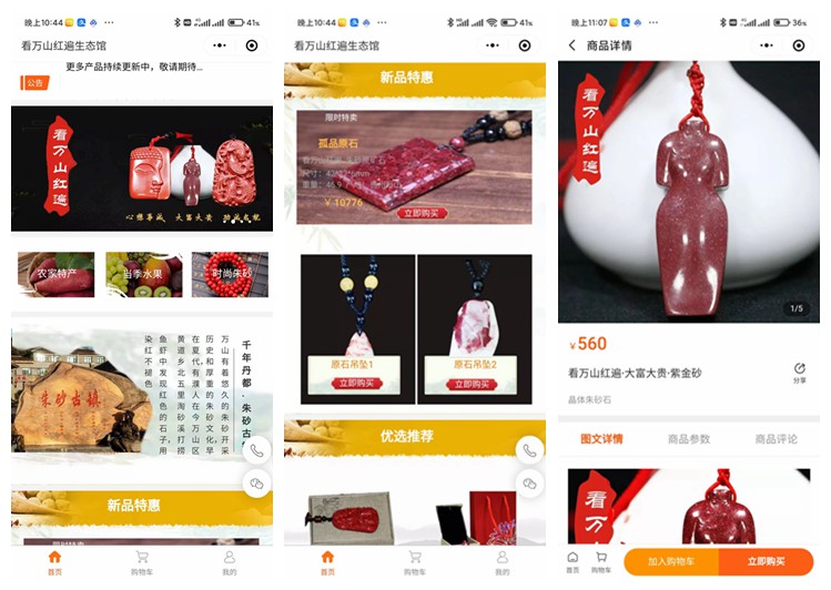 图们看万山红遍生态馆(商城小程序)