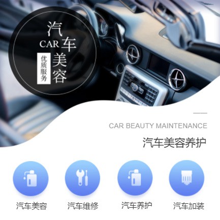 图们汽车养护智慧门店预约会员小程序开发