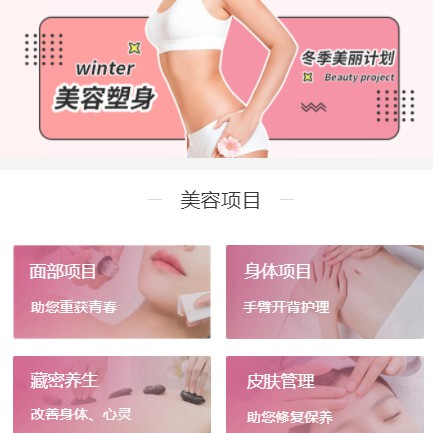 图们美容塑形小程序开发