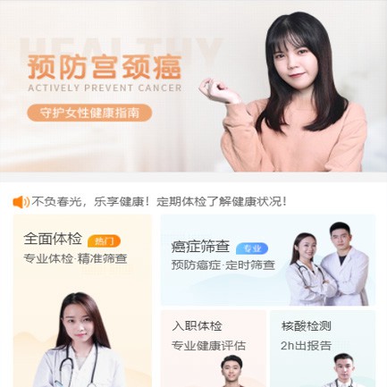 图们体检中心小程序开发