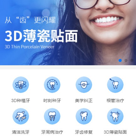 图们口腔科小程序开发