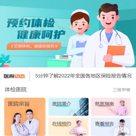 图们体检预约小程序开发