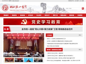 图们统战部(统一战线)