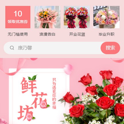 图们鲜花店小程序开发