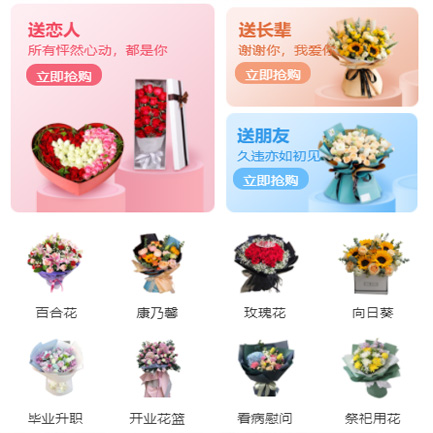 图们鲜花小程序开发