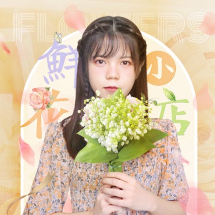 图们花店服务小程序开发