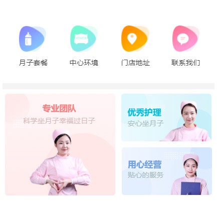 图们月子生活馆小程序开发