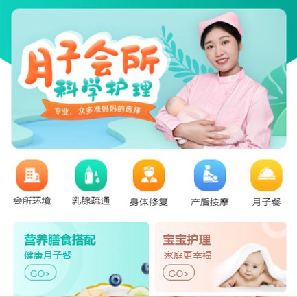 图们月子会所小程序开发