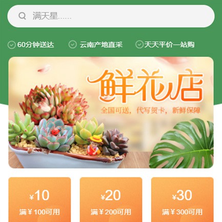 图们花店小程序开发