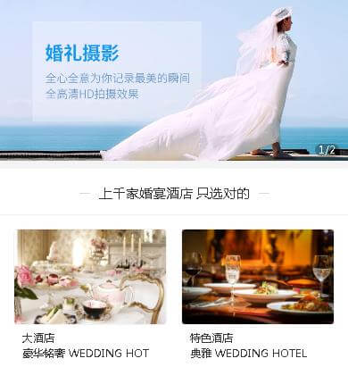 图们婚礼服务小程序开发