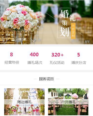 图们婚礼策划小程序开发