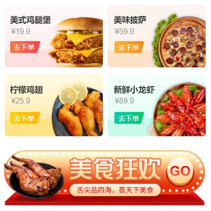 图们美食外卖小程序开发