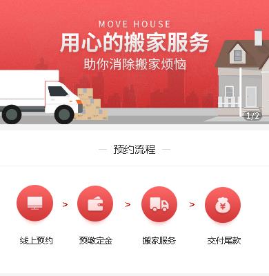 图们搬家小程序开发