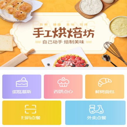 图们蛋糕店外卖小程序开发