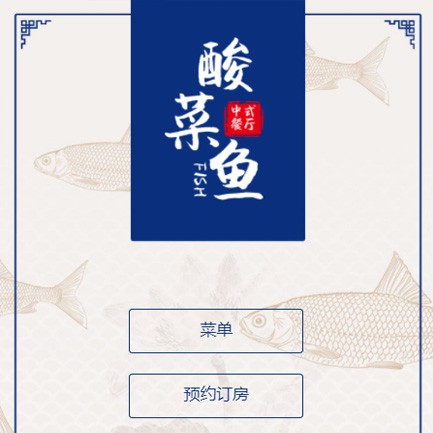 图们餐饮预订小程序开发