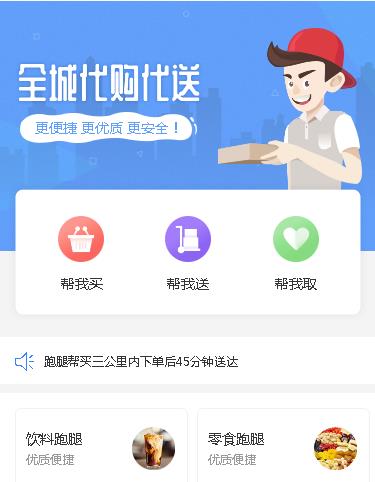 图们跑腿服务小程序开发