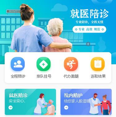 图们就医预约小程序开发