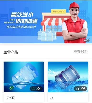 图们送水小程序开发