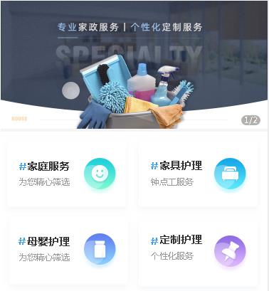 图们家政小程序开发