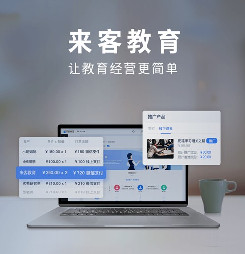 图们来客教育小程序开发