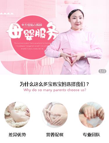 图们月嫂服务小程序开发