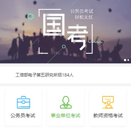 图们公务员国考培训小程序开发