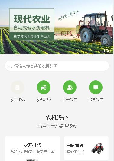 图们农业机械小程序开发