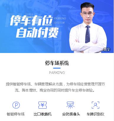 图们停车服务小程序开发
