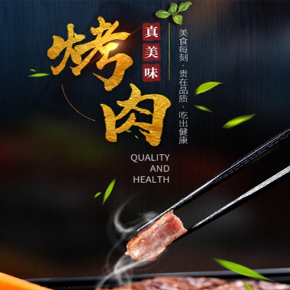 图们烤肉店商城制作