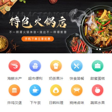 图们餐饮外卖平台商城制作