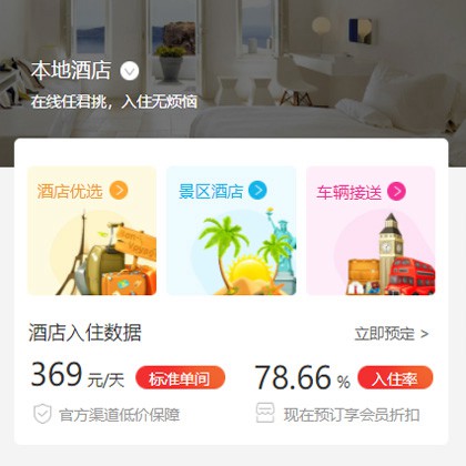 图们同城酒店优选小程序商城制作