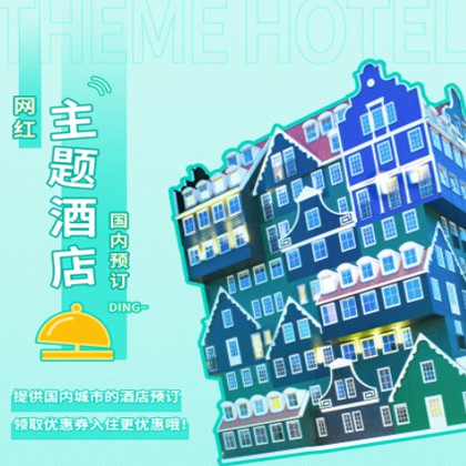 图们主题酒店小程序商城制作