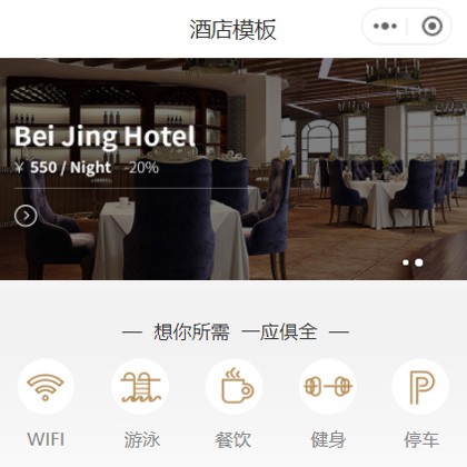 图们星级酒店小程序商城制作