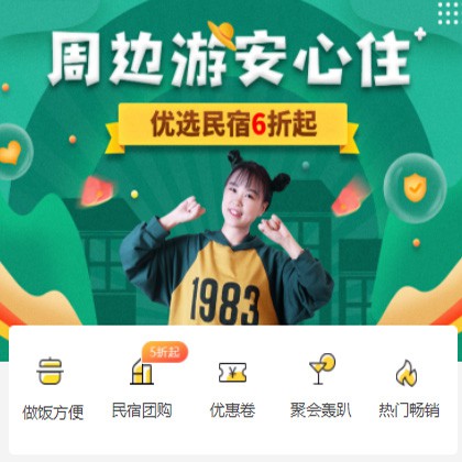 图们周边游酒店小程序商城制作