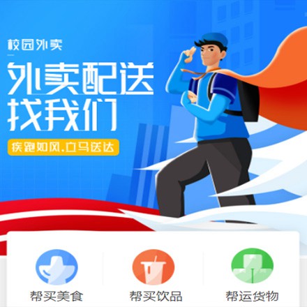 图们校园外卖平台小程序制作
