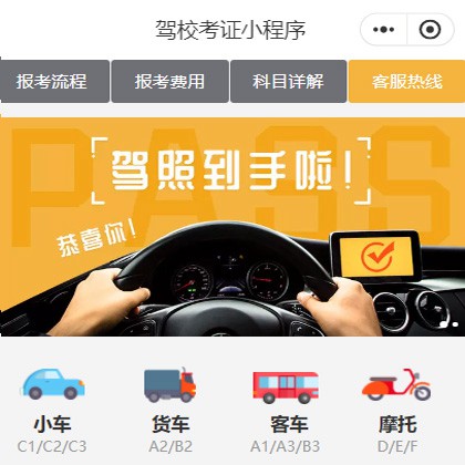图们驾校考证小程序开发