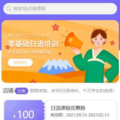 图们日语培训小程序开发