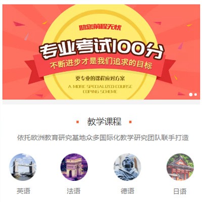 图们留学语言培训小程序开发