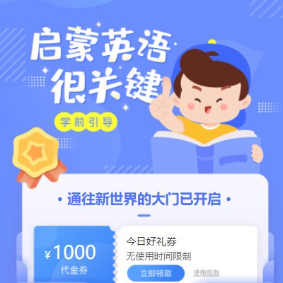 图们启蒙英语教育小程序开发