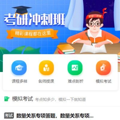 图们考研考试小程序开发