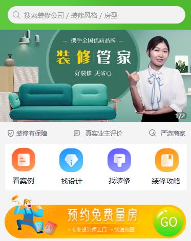 图们装修小程序开发