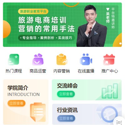 图们旅行行业电商培训小程序开发