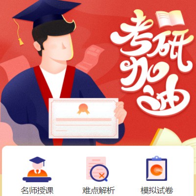 图们考研模拟答题小程序开发