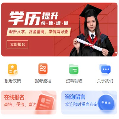 图们学历提升小程序开发