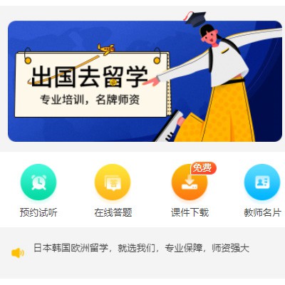 图们留学语言教育小程序开发